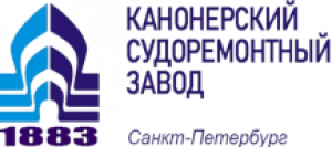 Канонерский судоремонтный завод АКРУС ®